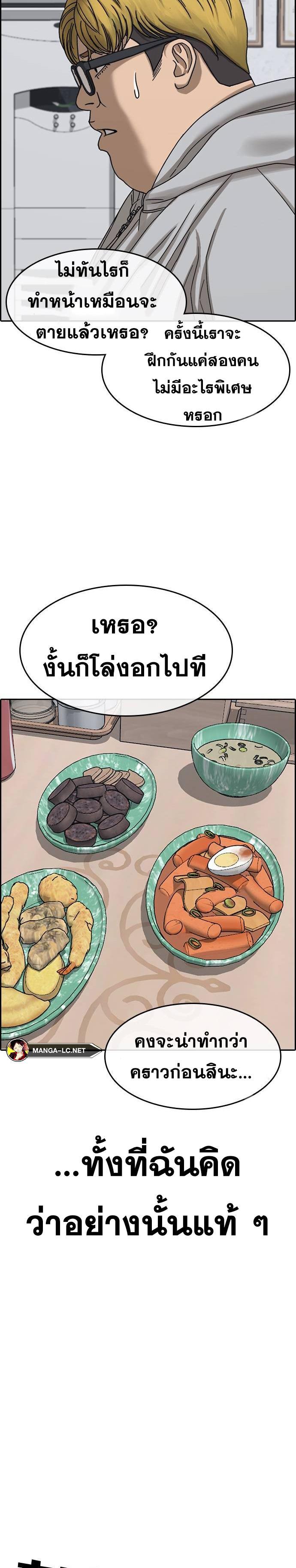 อ่านมังงะ Loser Life 2 ตอนที่ 21/4.jpg