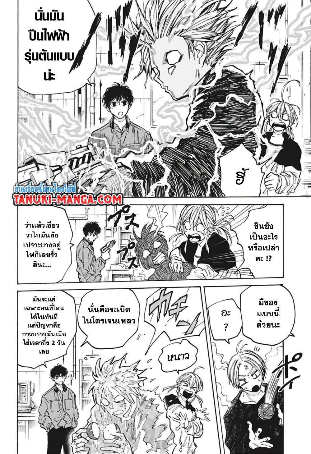 อ่านมังงะ Sakamoto Days ตอนที่ 83/5.jpg