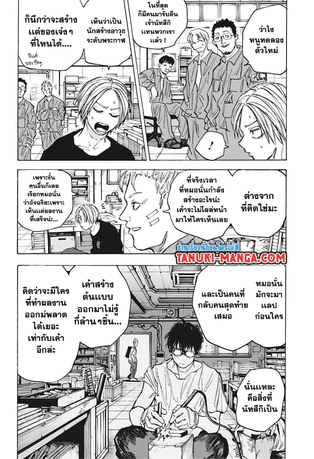 อ่านมังงะ Sakamoto Days ตอนที่ 83/7.jpg