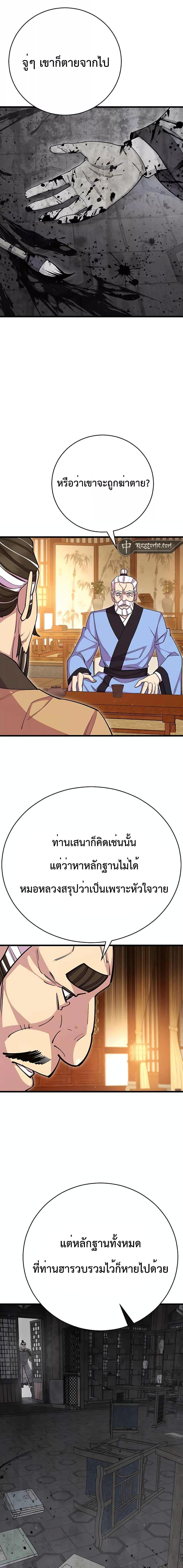 อ่านมังงะ World’s Greatest Senior Disciple ตอนที่ 68/7.jpg