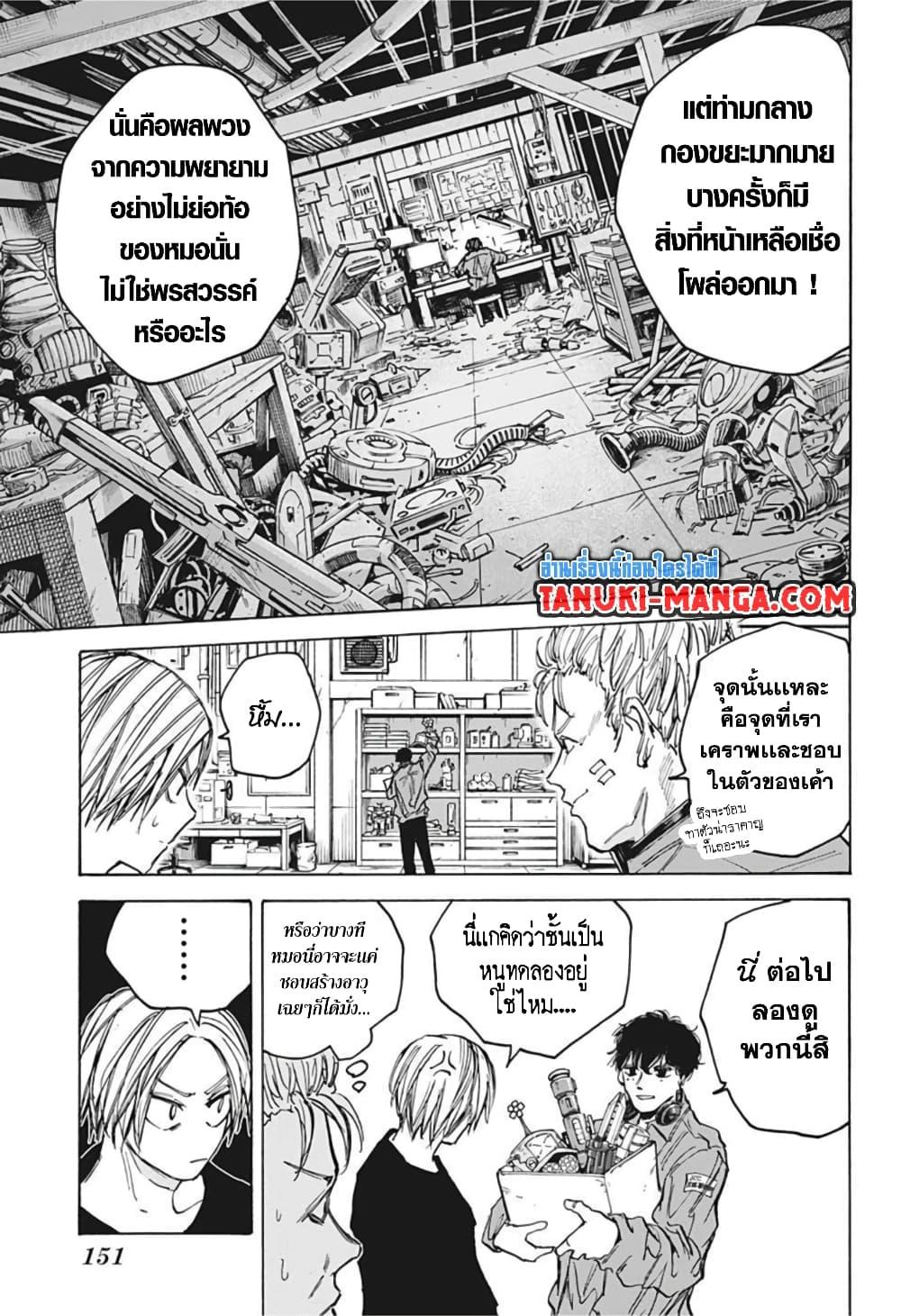 อ่านมังงะ Sakamoto Days ตอนที่ 83/8.jpg