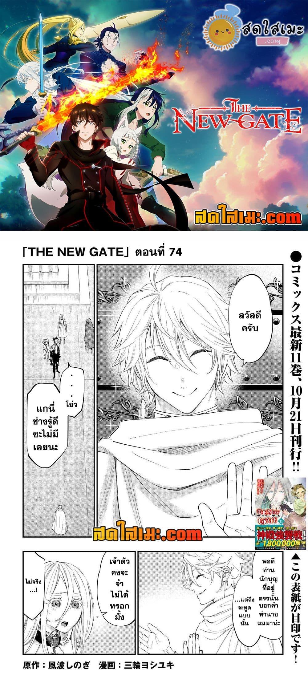 อ่านมังงะ The New Gate ตอนที่ 74/0.jpg