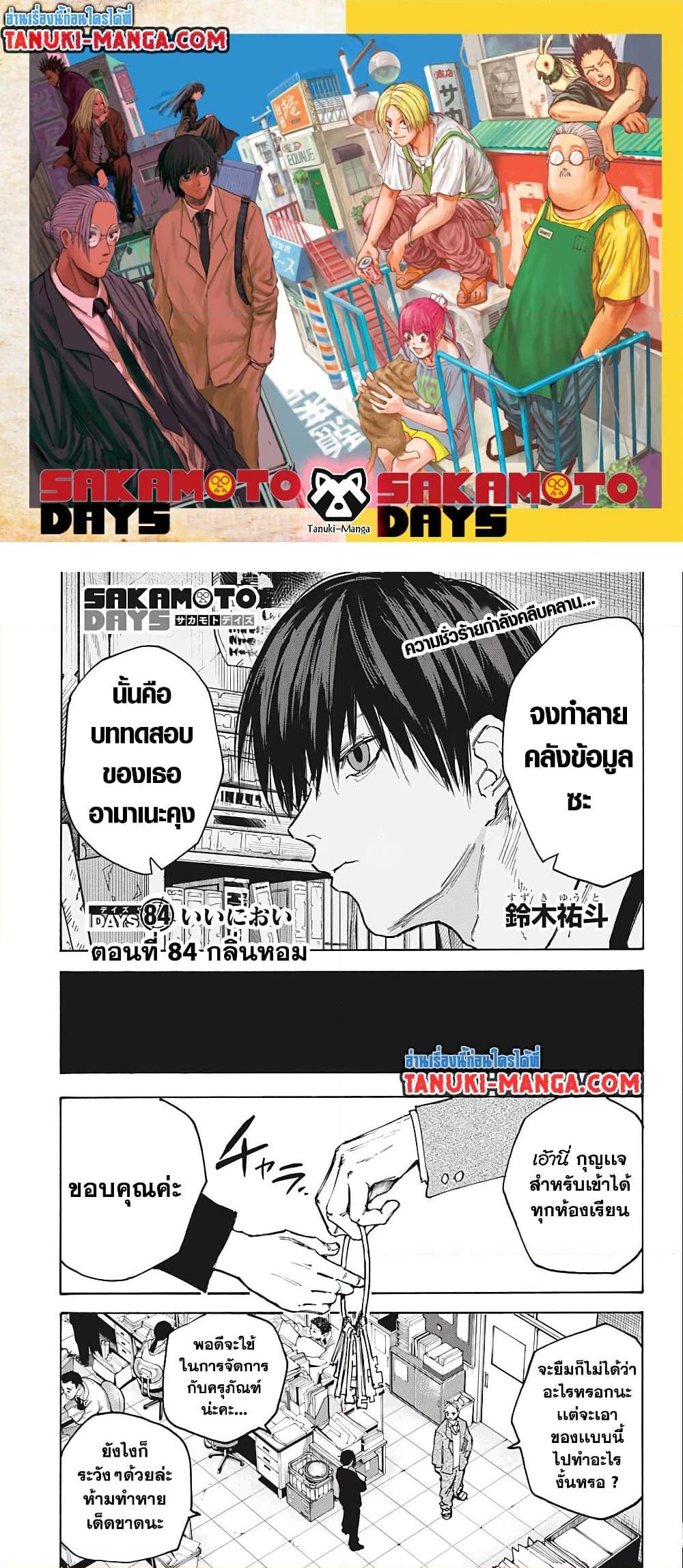 อ่านมังงะ Sakamoto Days ตอนที่ 84/0.jpg