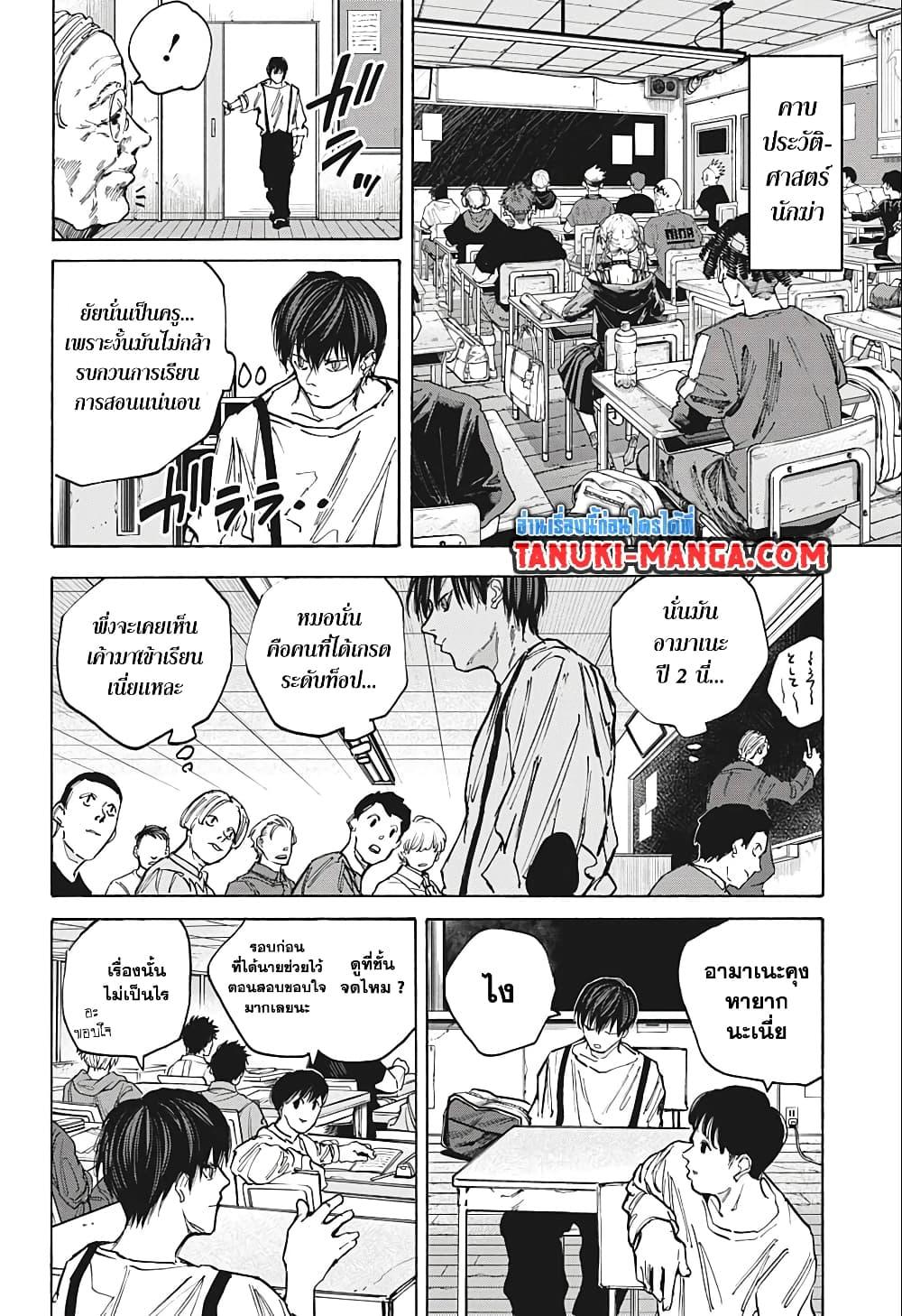 อ่านมังงะ Sakamoto Days ตอนที่ 84/11.jpg