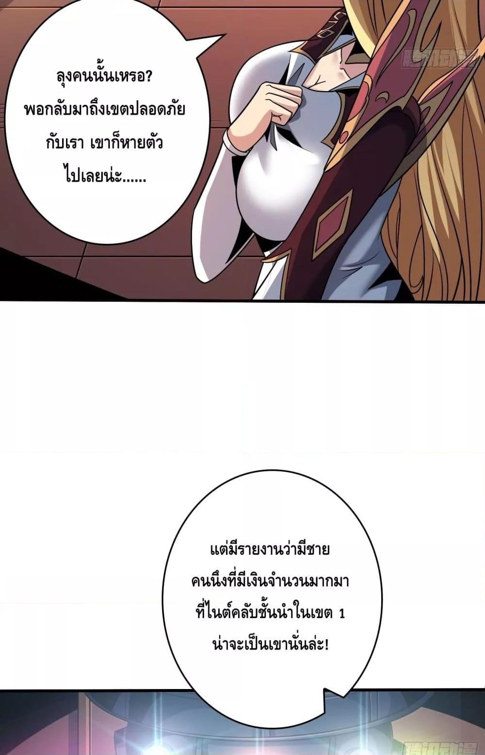 อ่านมังงะ King Account at the Start ตอนที่ 264/11.jpg