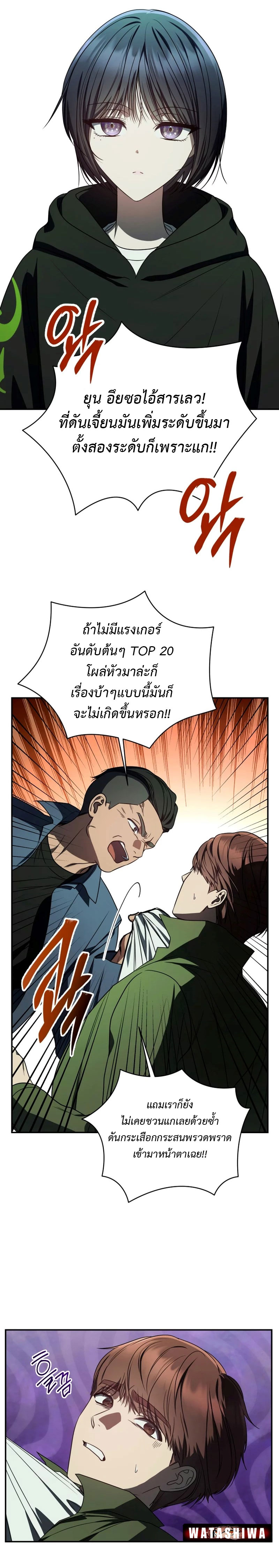 อ่านมังงะ The Rankers Guide to Live an Ordinary Life ตอนที่ 24/14.jpg