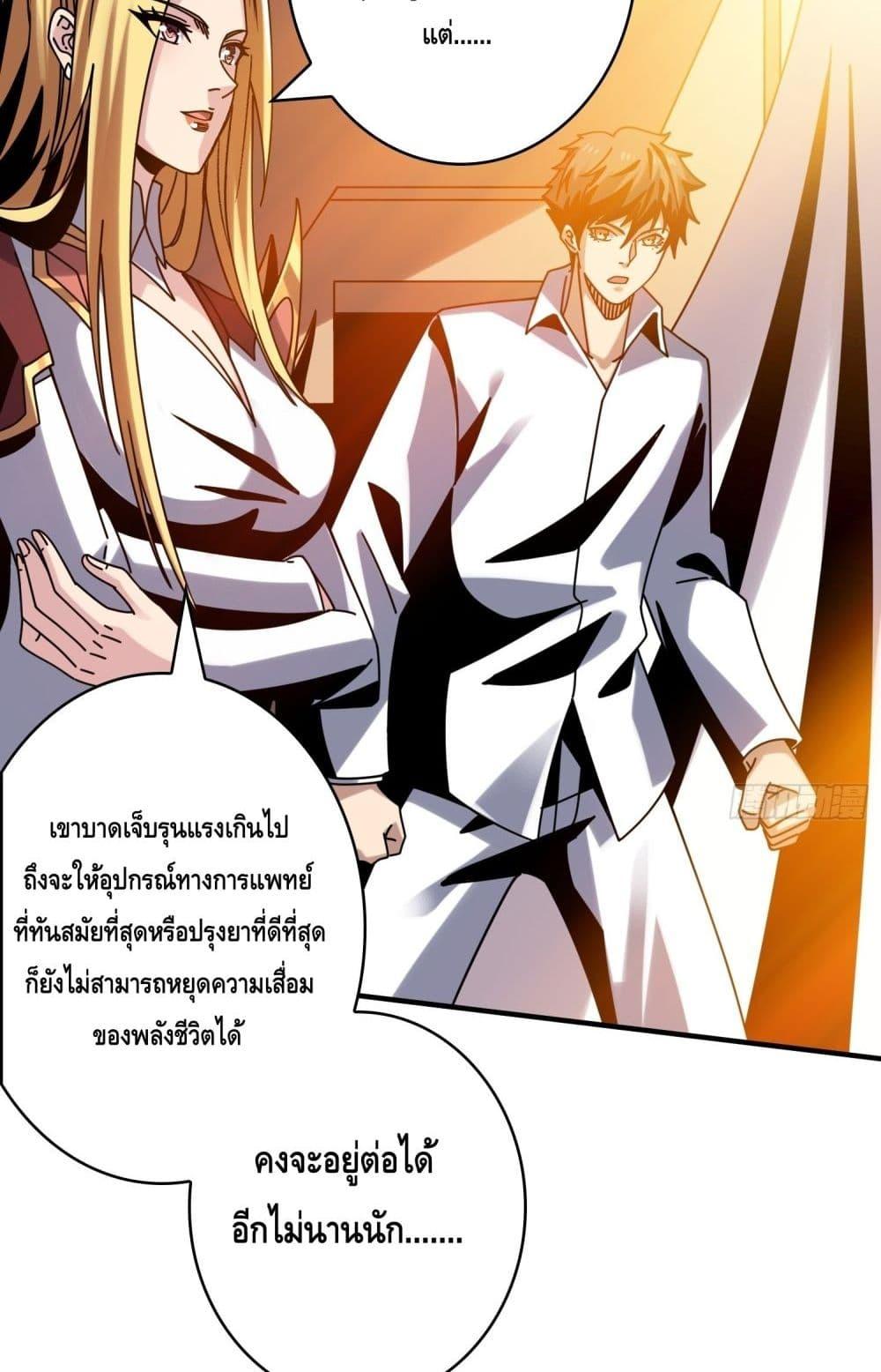 อ่านมังงะ King Account at the Start ตอนที่ 264/16.jpg