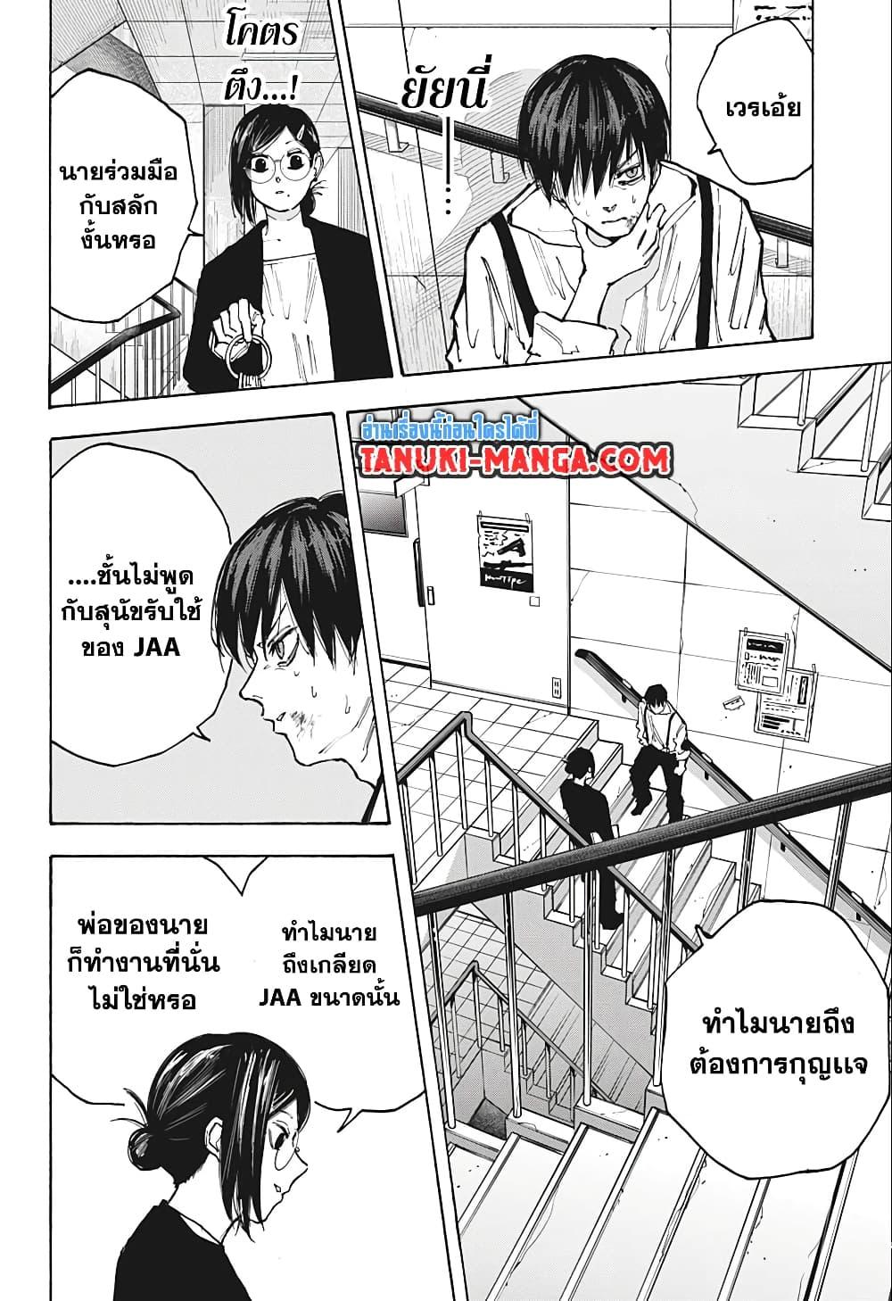 อ่านมังงะ Sakamoto Days ตอนที่ 84/16.jpg