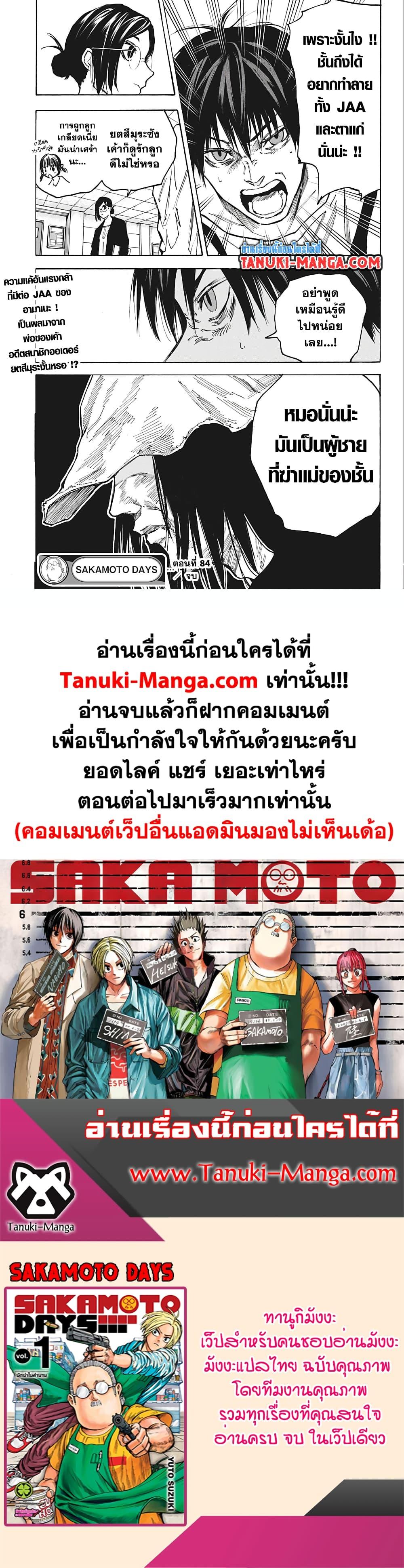 อ่านมังงะ Sakamoto Days ตอนที่ 84/17.jpg