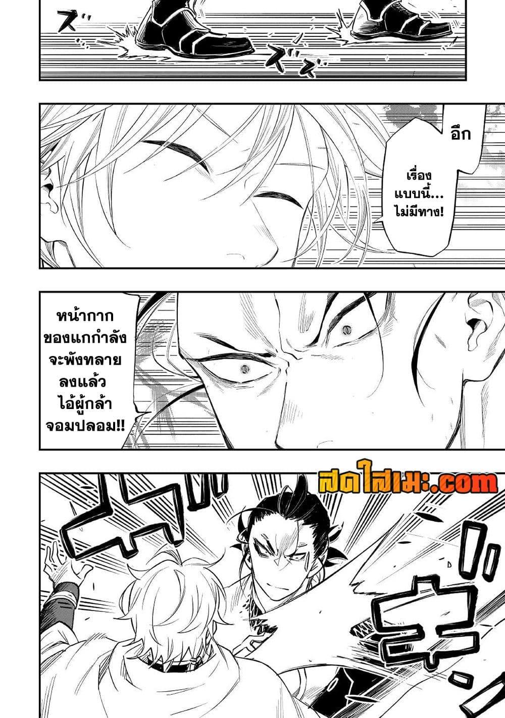 อ่านมังงะ The New Gate ตอนที่ 74/21.jpg