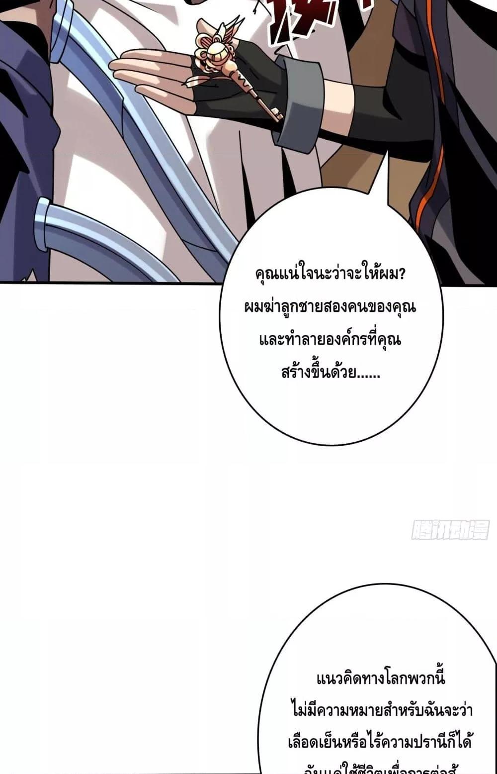 อ่านมังงะ King Account at the Start ตอนที่ 264/26.jpg