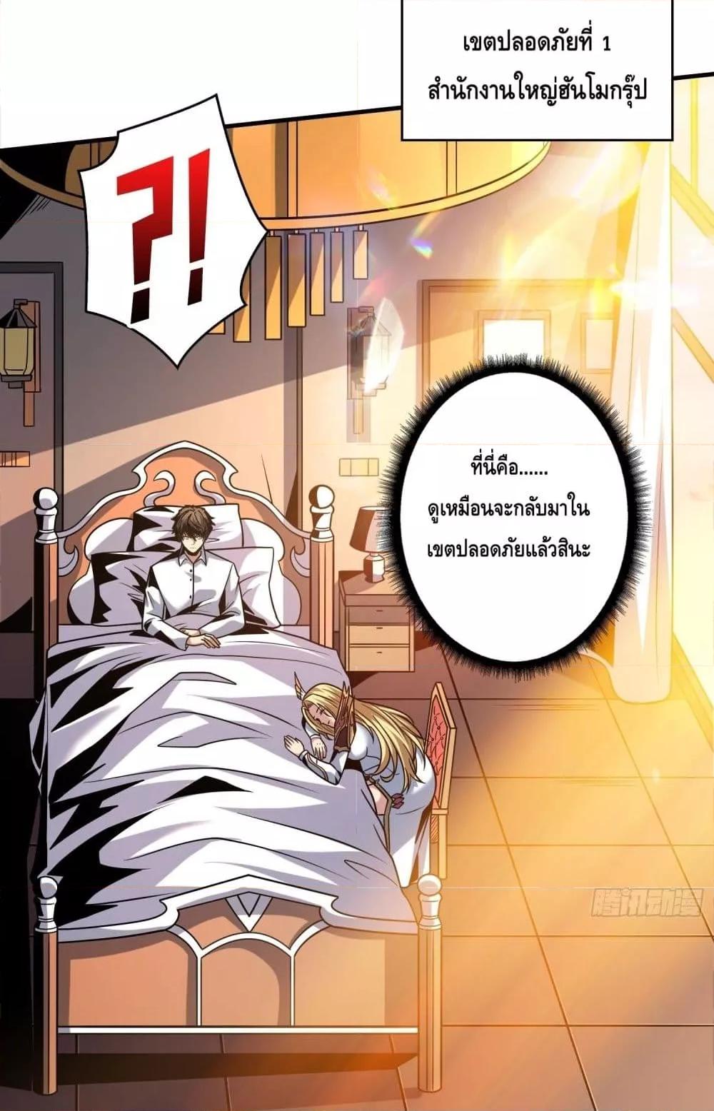 อ่านมังงะ King Account at the Start ตอนที่ 264/2.jpg