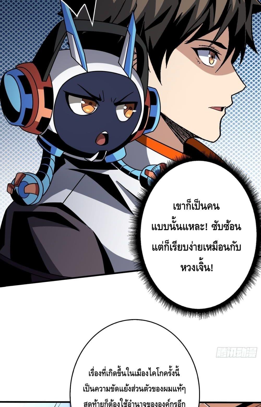 อ่านมังงะ King Account at the Start ตอนที่ 264/35.jpg