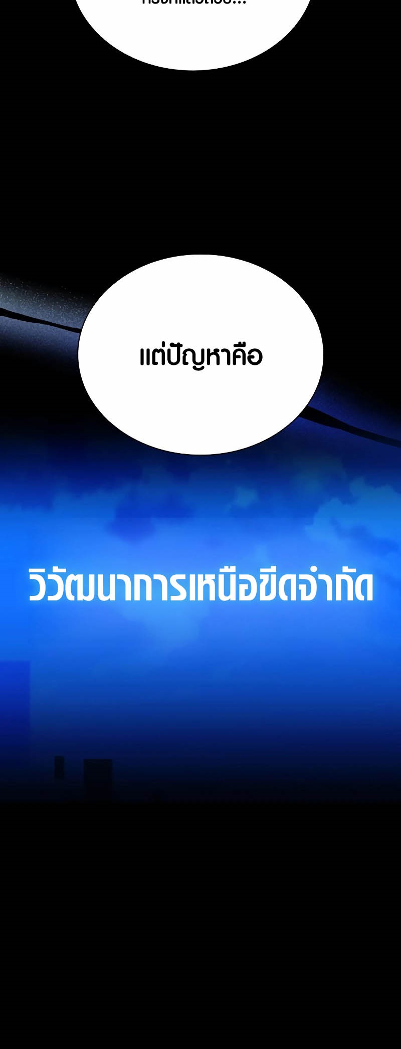 อ่านมังงะ Villain to Kill ตอนที่ 156/3.jpg