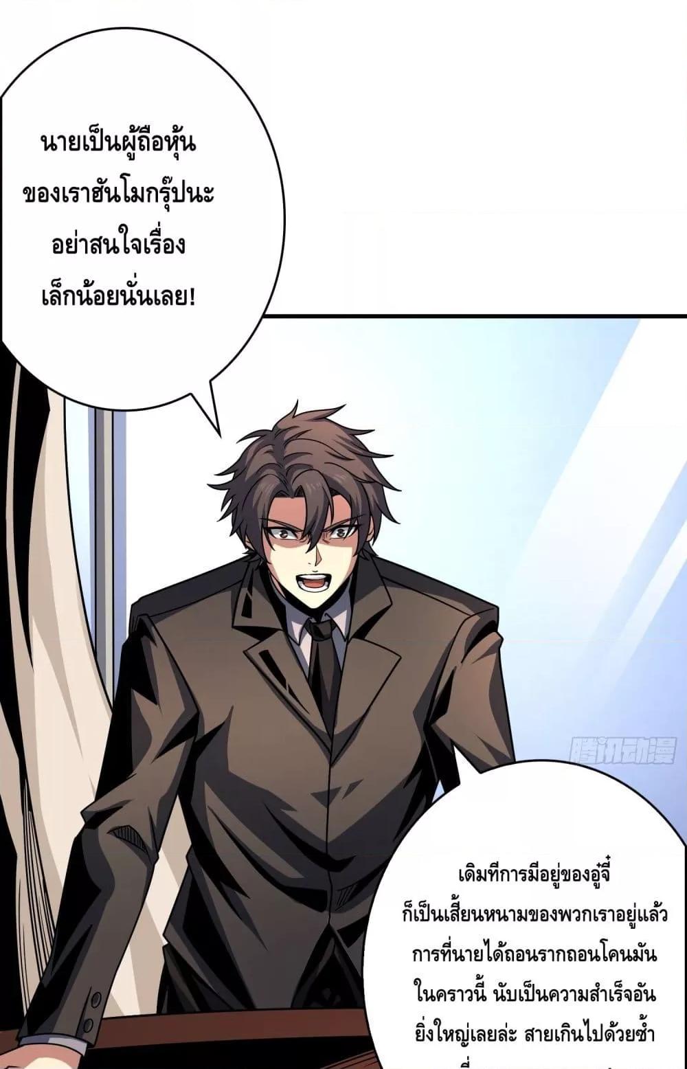 อ่านมังงะ King Account at the Start ตอนที่ 264/37.jpg