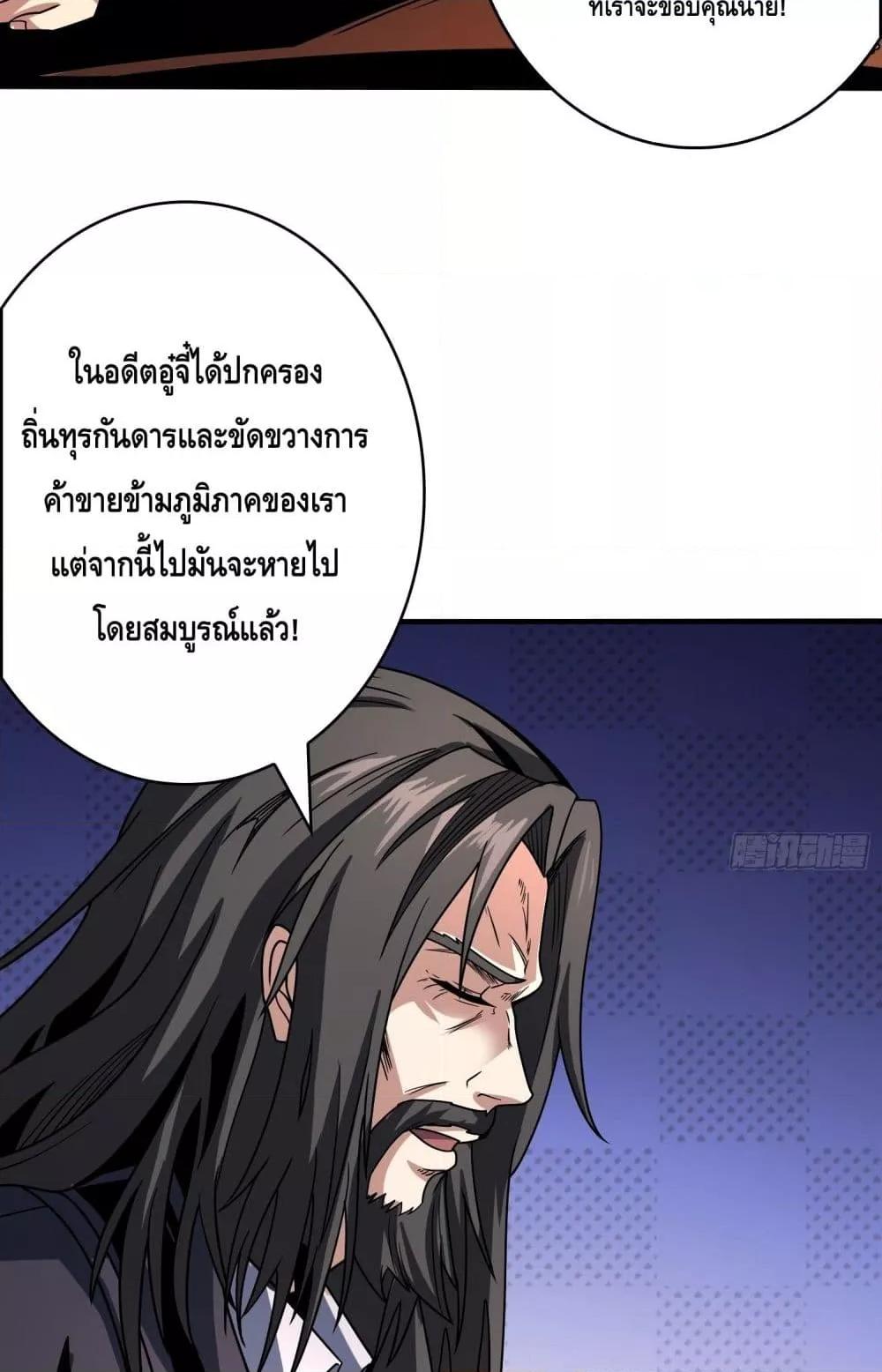 อ่านมังงะ King Account at the Start ตอนที่ 264/38.jpg