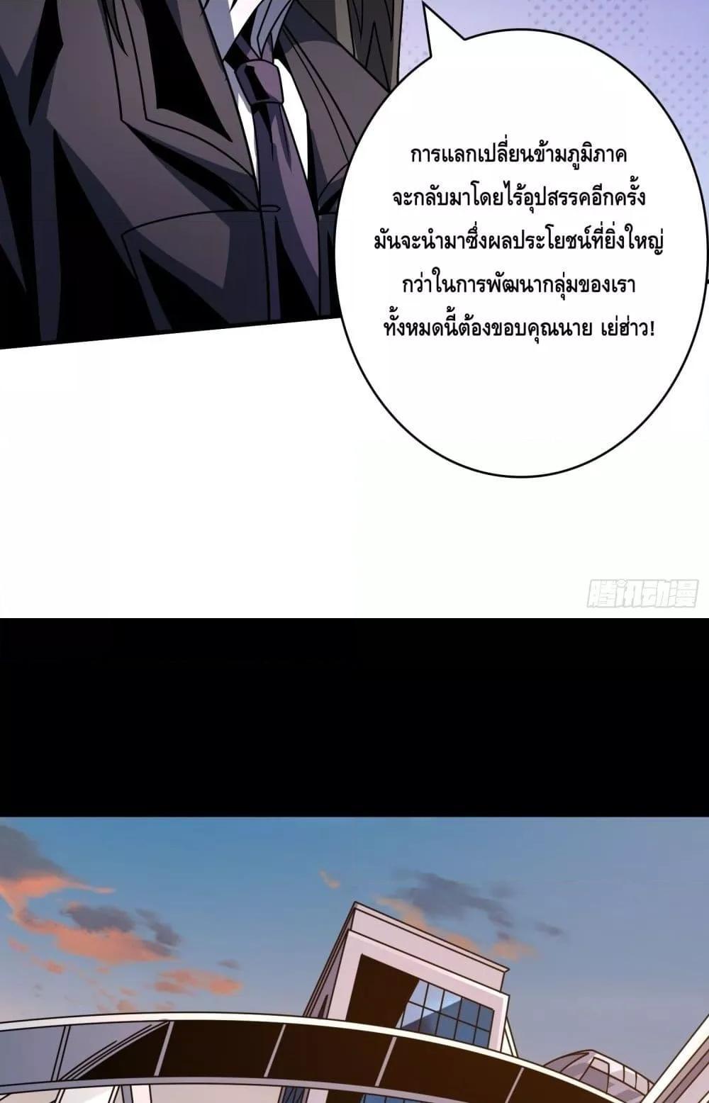 อ่านมังงะ King Account at the Start ตอนที่ 264/39.jpg