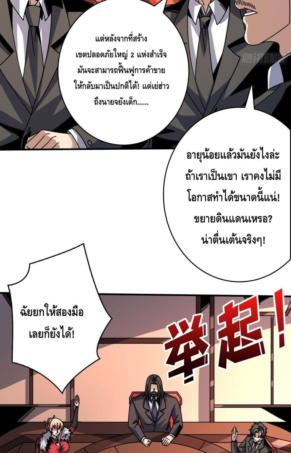 อ่านมังงะ King Account at the Start ตอนที่ 264/44.jpg