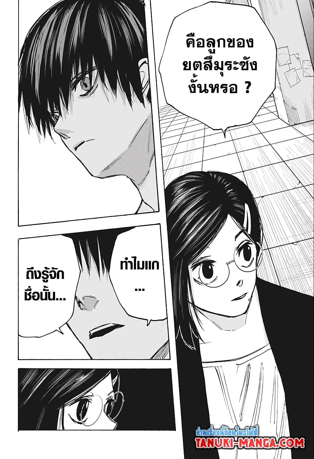 อ่านมังงะ Sakamoto Days ตอนที่ 84/5.jpg