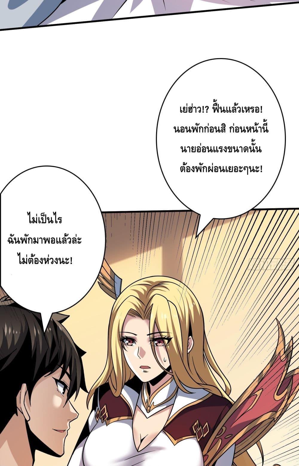 อ่านมังงะ King Account at the Start ตอนที่ 264/5.jpg