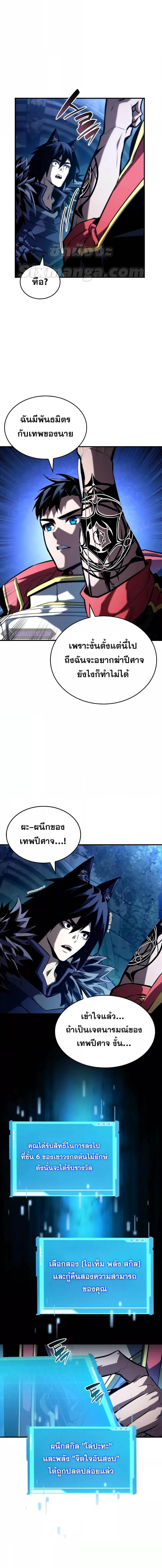 อ่านมังงะ Boundless Necromancer ตอนที่ 92/5_1.jpg