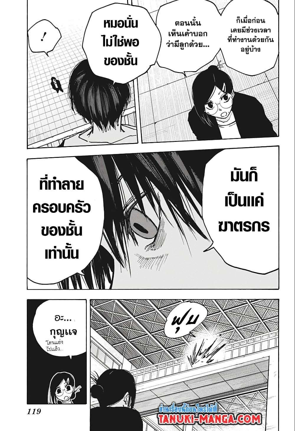 อ่านมังงะ Sakamoto Days ตอนที่ 84/6.jpg