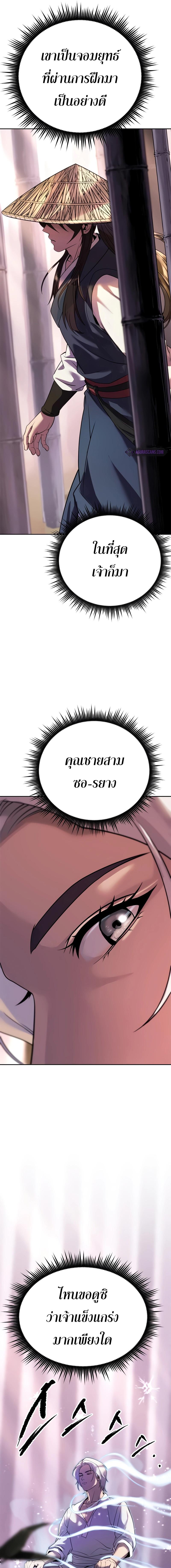 อ่านมังงะ Chronicles of the Demon Faction ตอนที่ 74/7_0.jpg