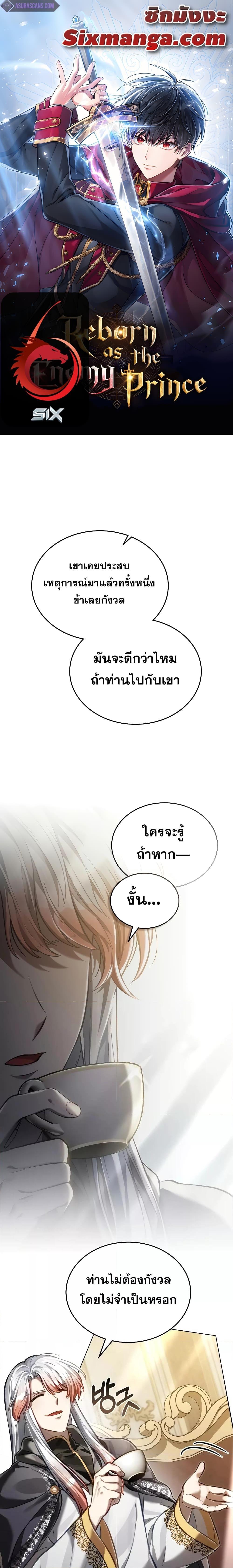 อ่านมังงะ Reborn as the Enemy Prince ตอนที่ 35/0.jpg