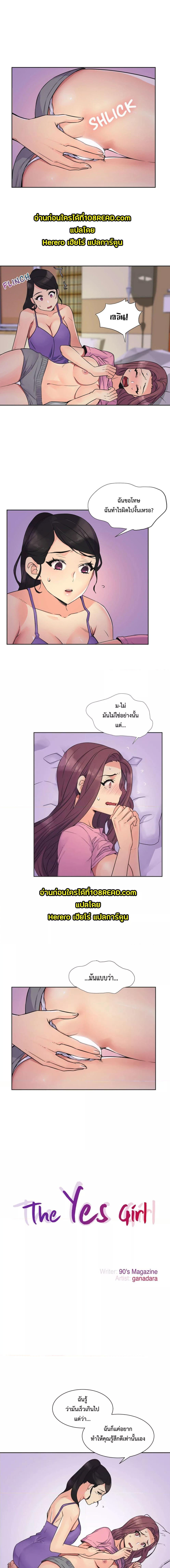 อ่านมังงะ The Yes Girl ตอนที่ 21/0_0.jpg