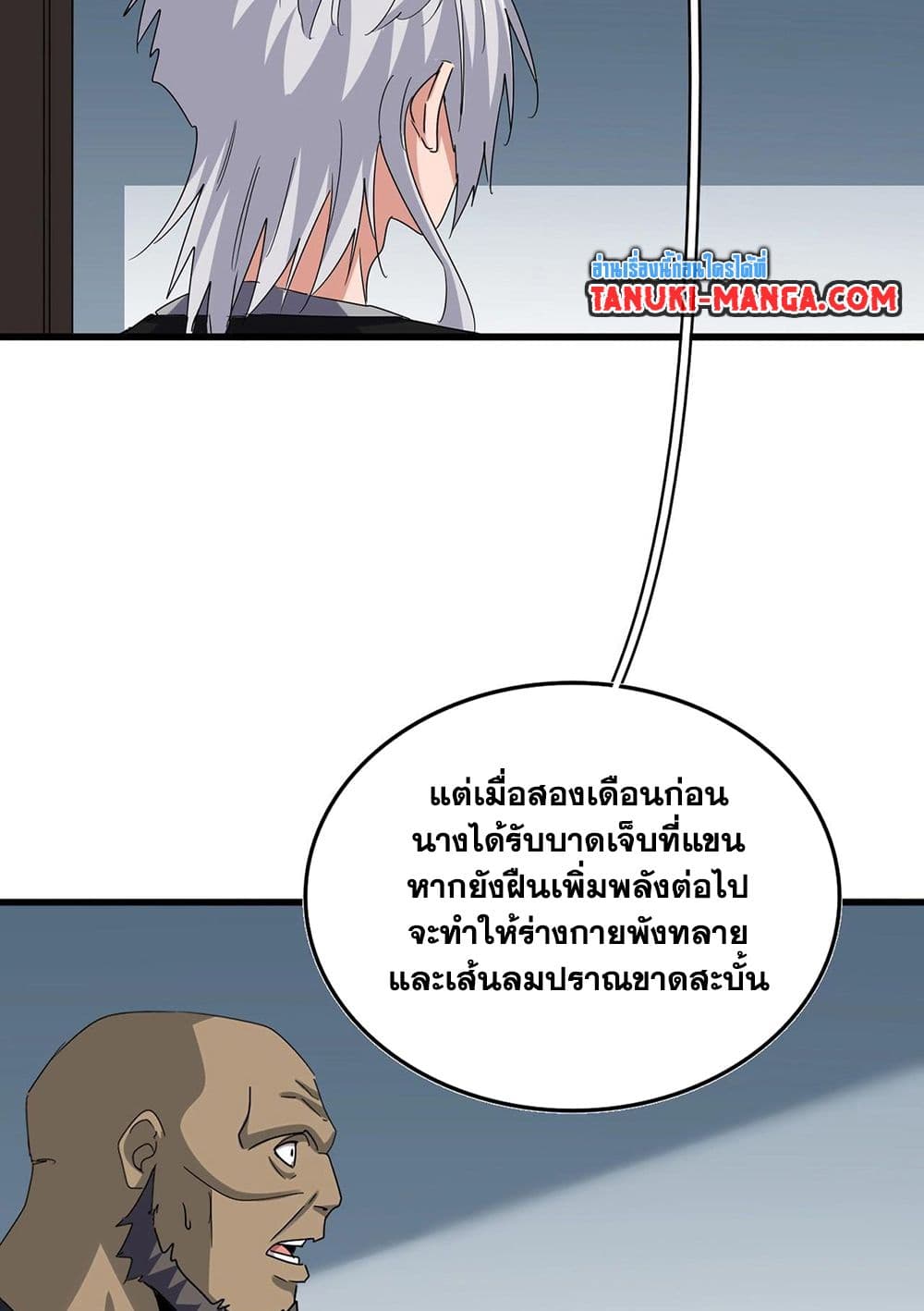 อ่านมังงะ Magic Emperor ตอนที่ 572/13.jpg