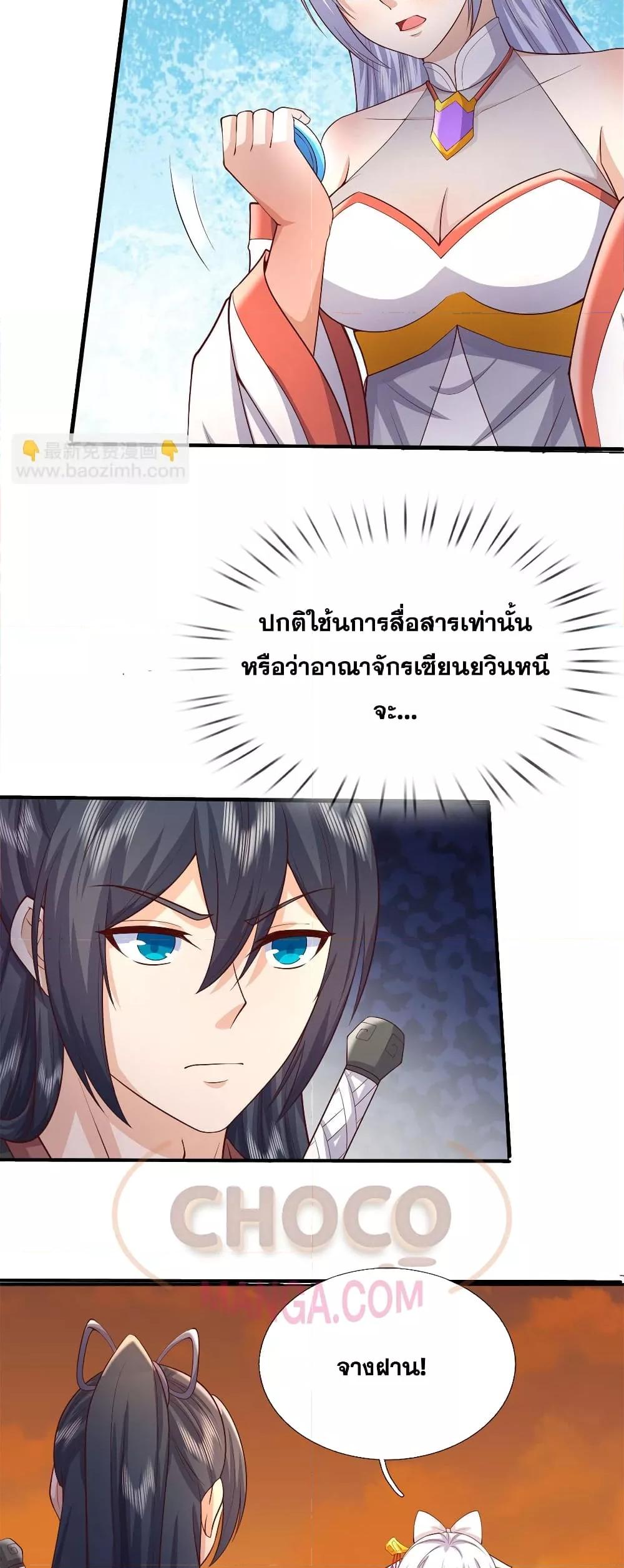 อ่านมังงะ I Can Become A Sword God ตอนที่ 179/13.jpg