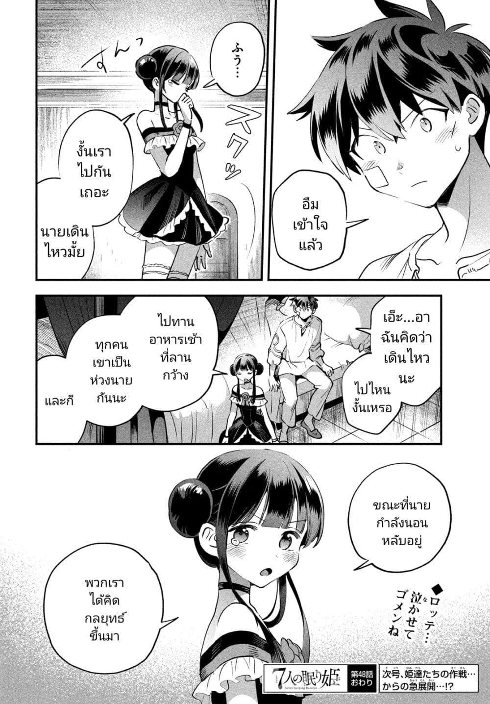 อ่านมังงะ 7-nin no Nemuri Hime ตอนที่ 48/13.jpg