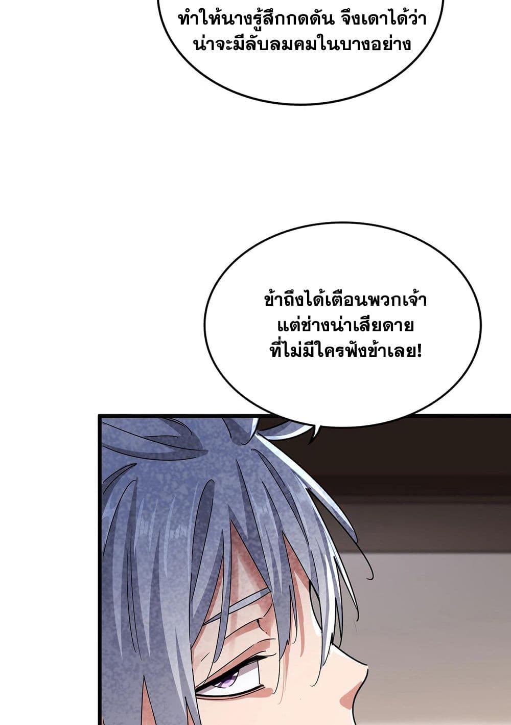 อ่านมังงะ Magic Emperor ตอนที่ 572/17.jpg