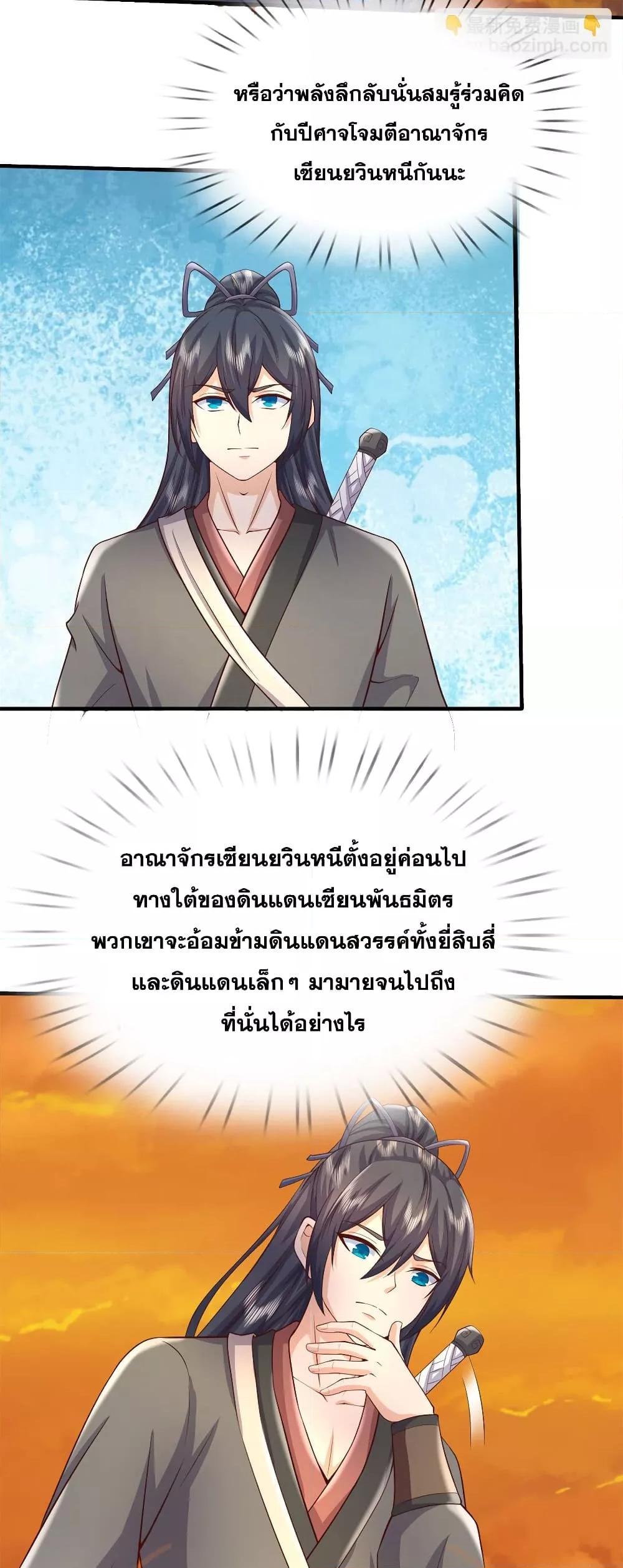 อ่านมังงะ I Can Become A Sword God ตอนที่ 179/17.jpg