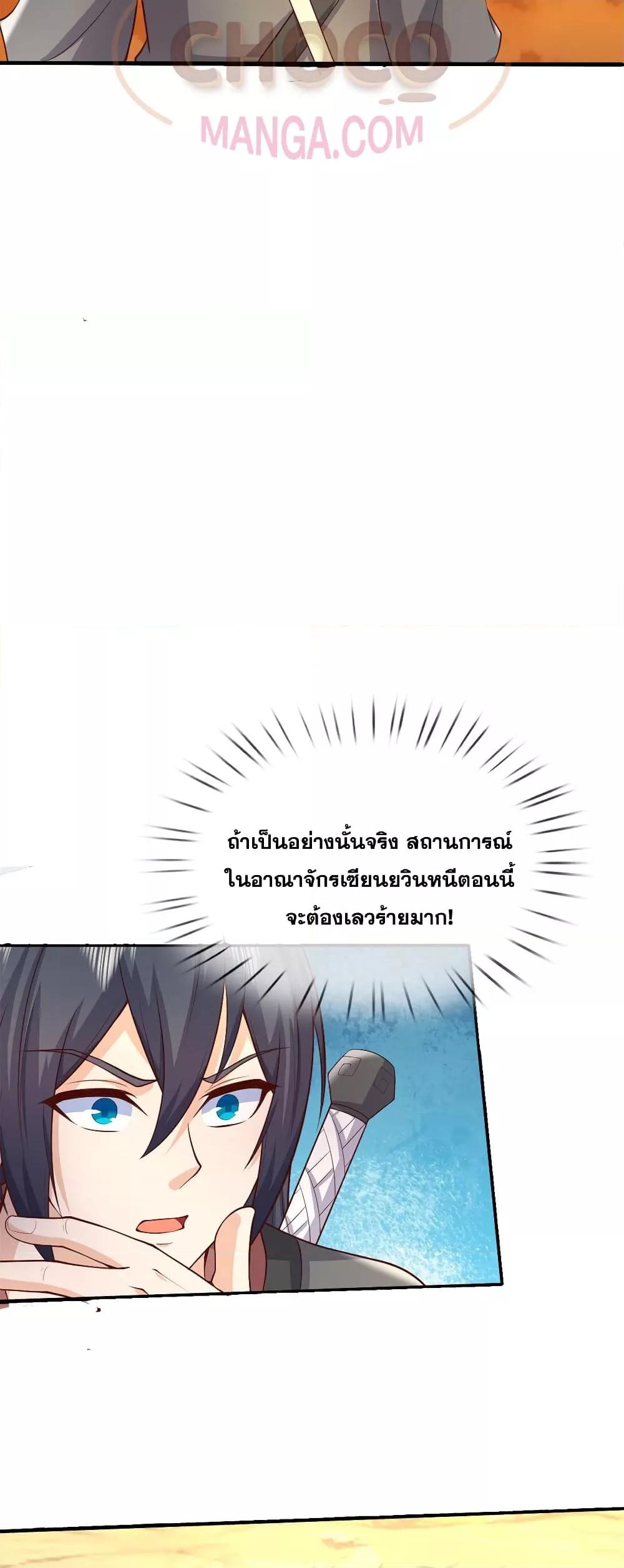 อ่านมังงะ I Can Become A Sword God ตอนที่ 179/18.jpg