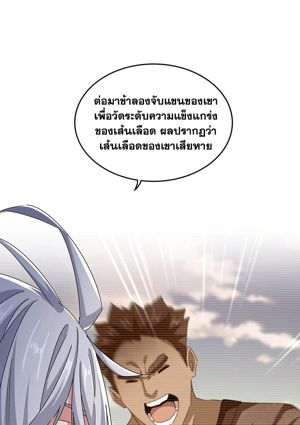 อ่านมังงะ Magic Emperor ตอนที่ 572/20.jpg