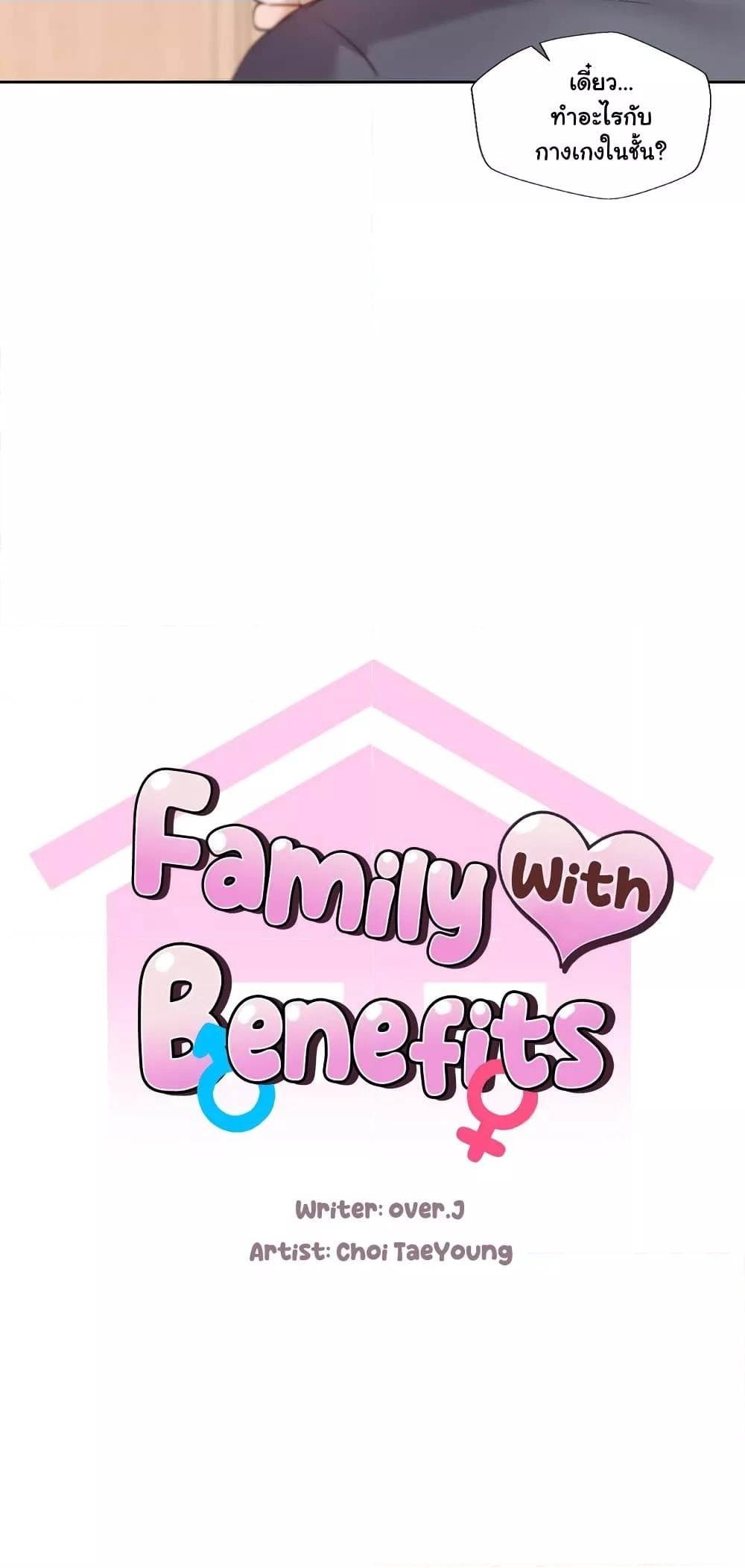 อ่านมังงะ Family With Benefits ตอนที่ 6/2.jpg