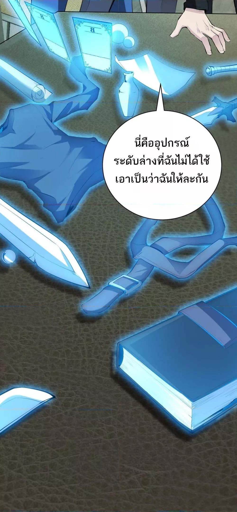 อ่านมังงะ Doomsday for all Me! Virus Monarch ตอนที่ 22/26.jpg