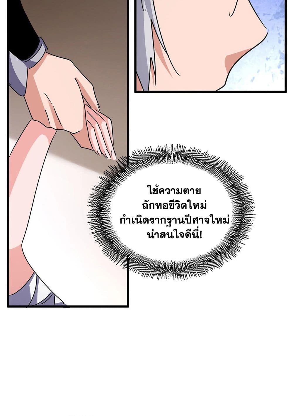 อ่านมังงะ Magic Emperor ตอนที่ 572/31.jpg