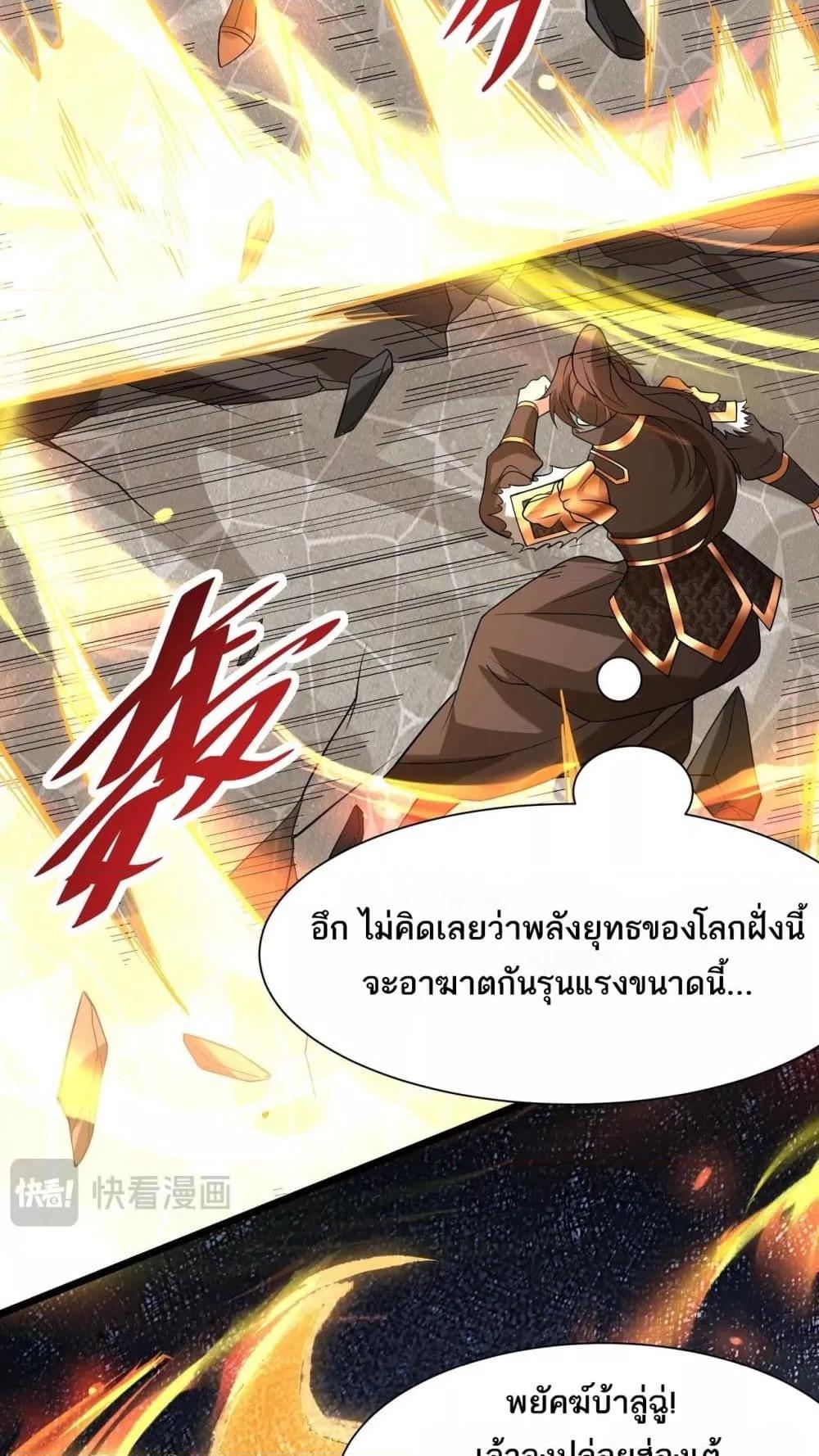 อ่านมังงะ I Kill To Be God ตอนที่ 160/31.jpg