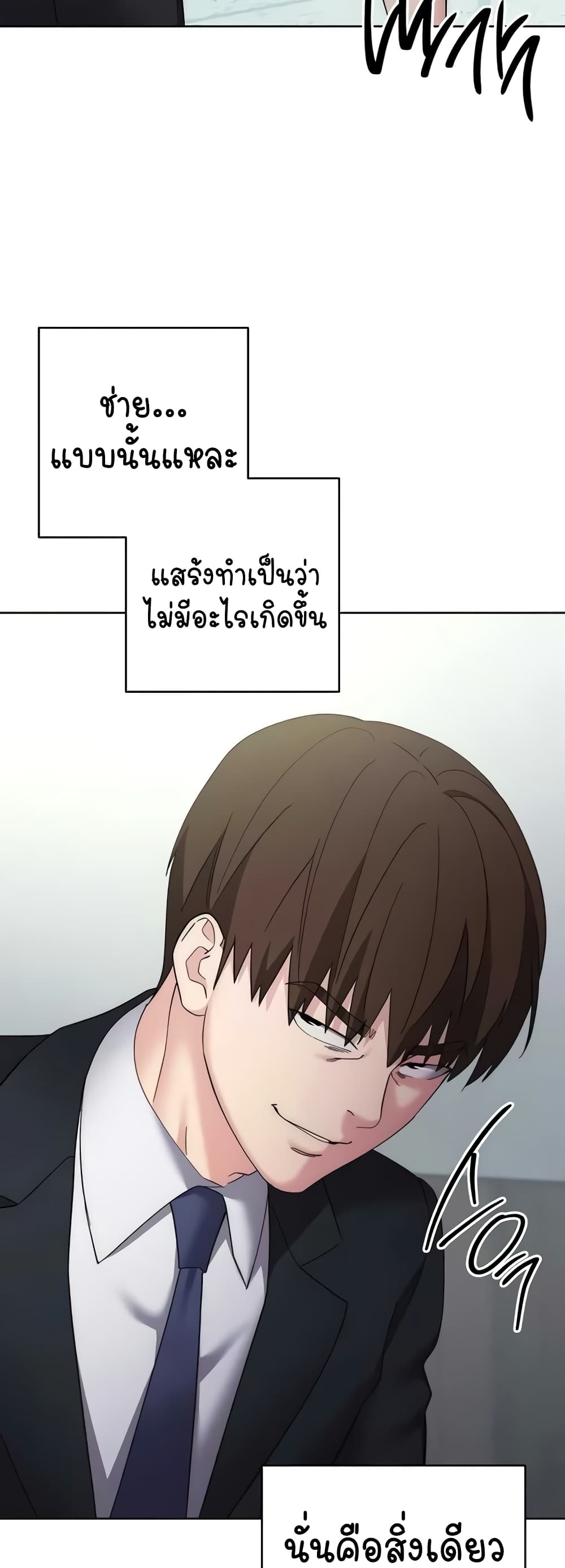 อ่านมังงะ Outsider The Invisible Man ตอนที่ 29/57.jpg