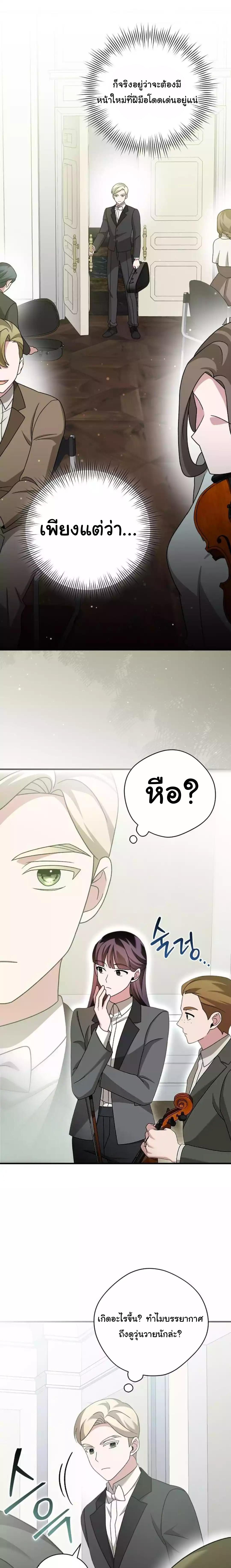 อ่านมังงะ For the Musical Genius ตอนที่ 33/5_0.jpg