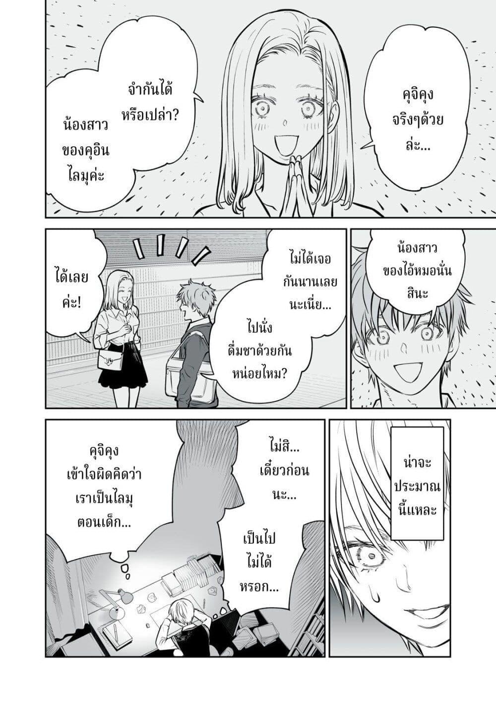 อ่านมังงะ Akumade Kujaku no Hanashi desu. ตอนที่ 15/5.jpg