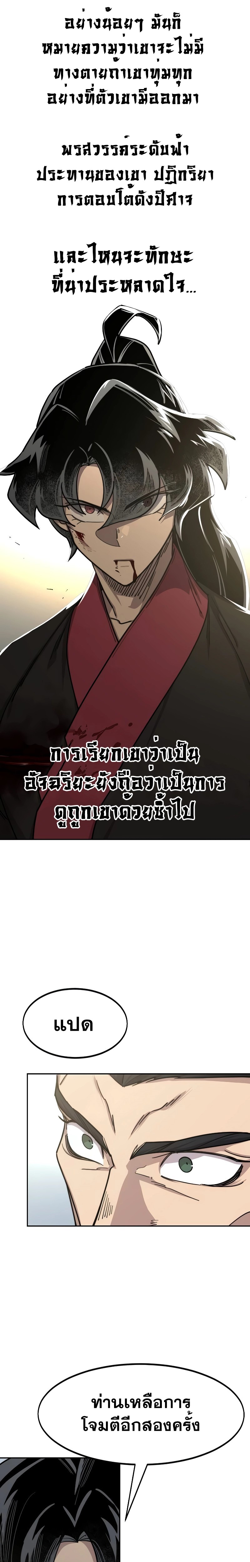 อ่านมังงะ Return of the Flowery Mountain Sect ตอนที่ 132/6.jpg