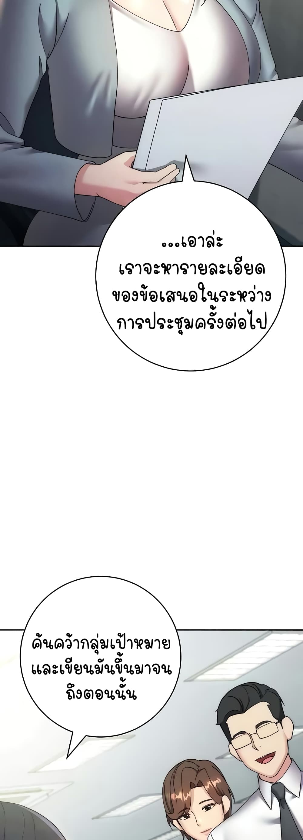 อ่านมังงะ Outsider The Invisible Man ตอนที่ 29/72.jpg