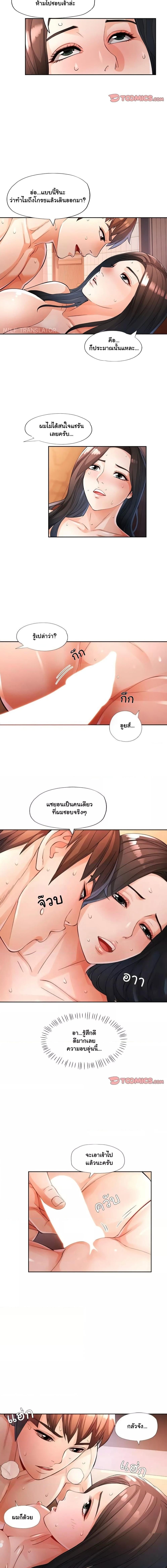 อ่านมังงะ Wait, I’m a Married Woman! ตอนที่ 26/0_2.jpg