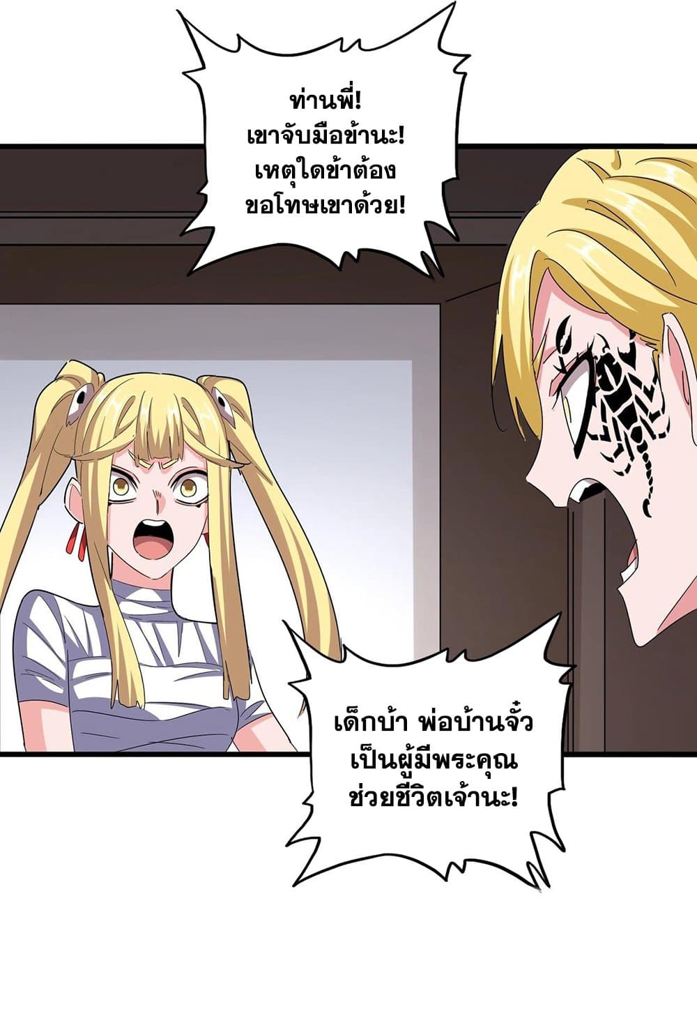 อ่านมังงะ Magic Emperor ตอนที่ 573/1.jpg