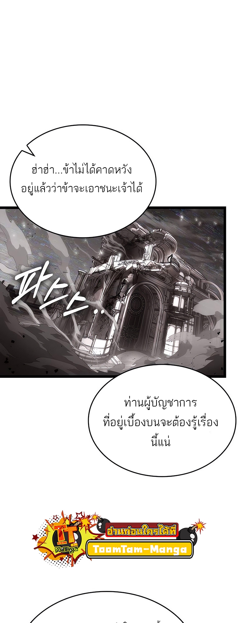 อ่านมังงะ The World After The End ตอนที่ 136/107.jpg