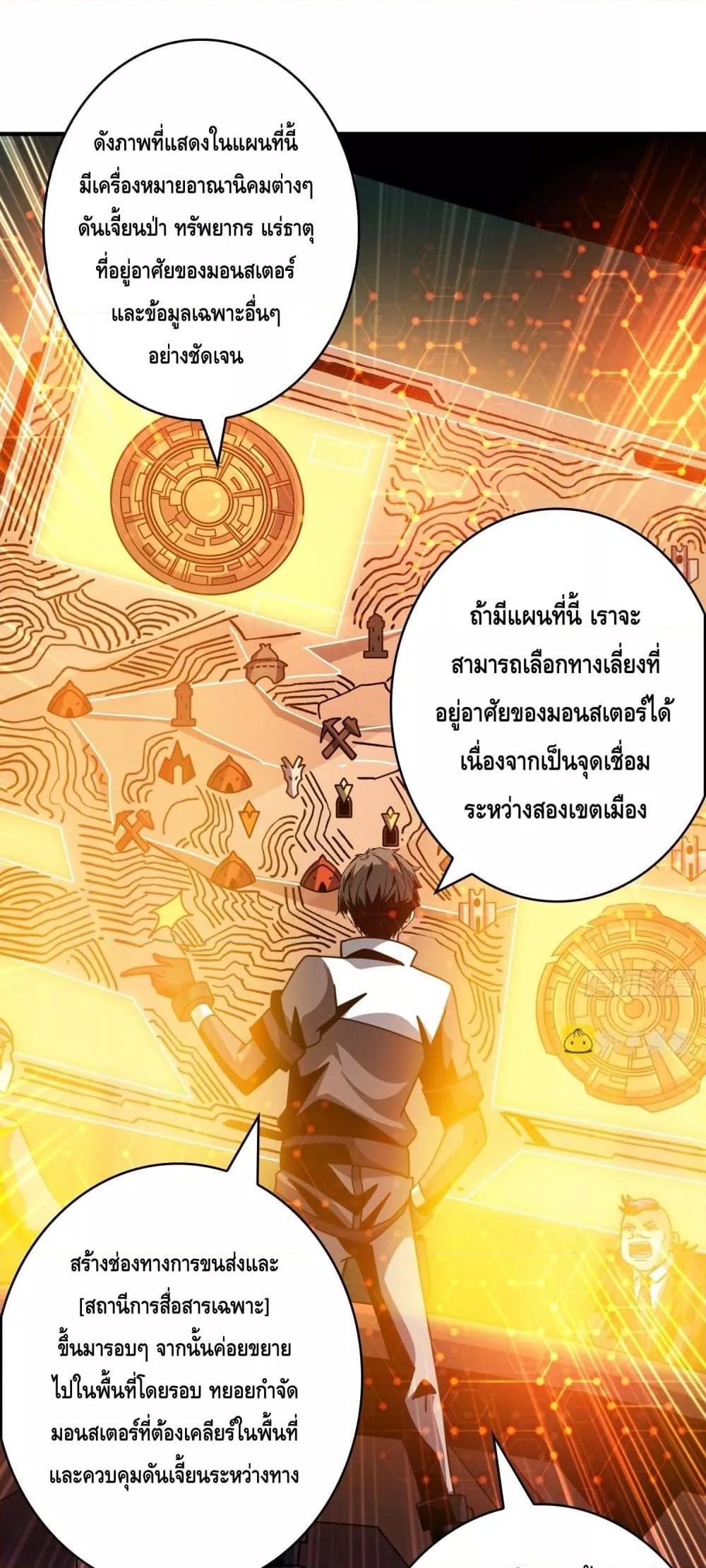 อ่านมังงะ King Account at the Start ตอนที่ 265/10.jpg