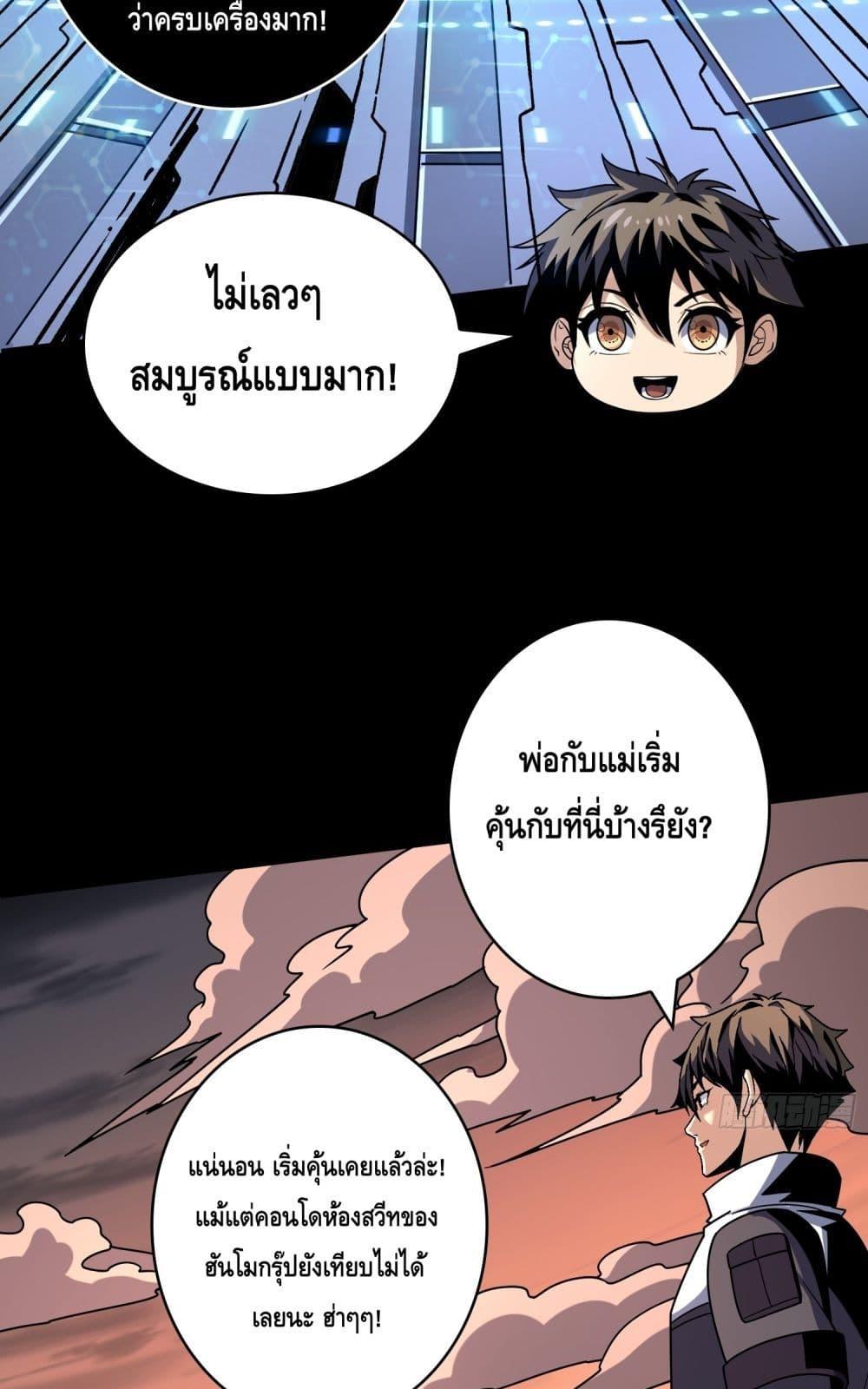 อ่านมังงะ King Account at the Start ตอนที่ 266/10.jpg